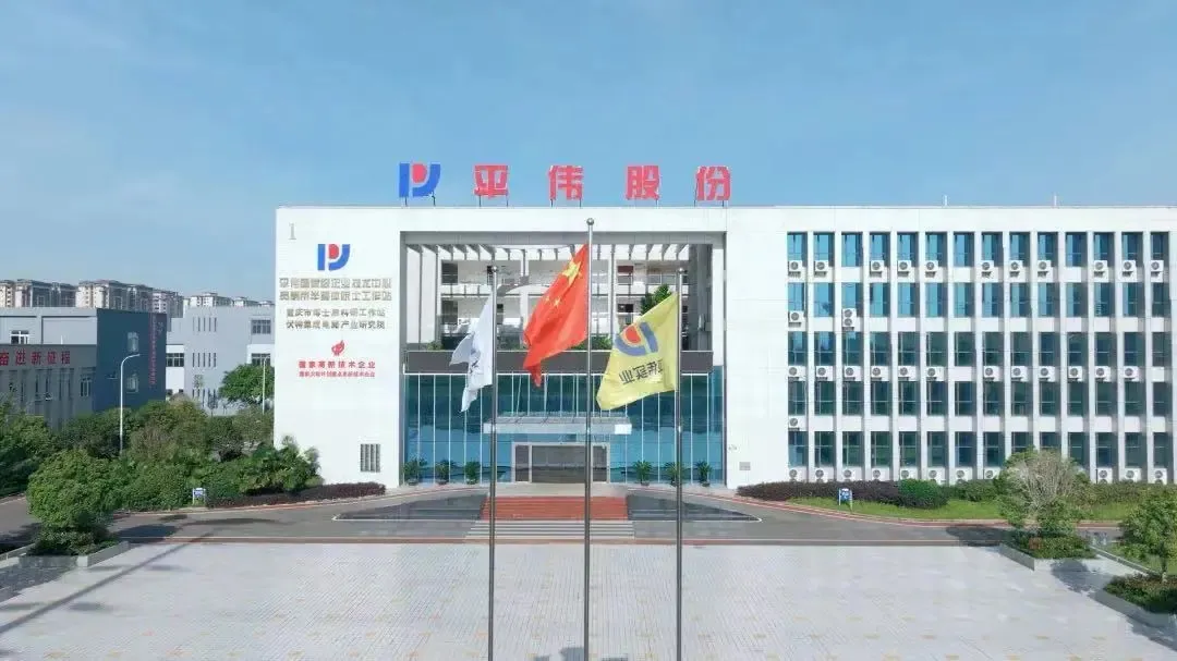 智起新程，平偉領(lǐng)航 ：2025 世界智能產(chǎn)業(yè)博覽會(huì)平偉邀您共鑒
